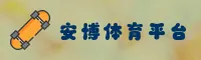 安博(ANBO)官方网站 · 安全下载入口 · X7B3
