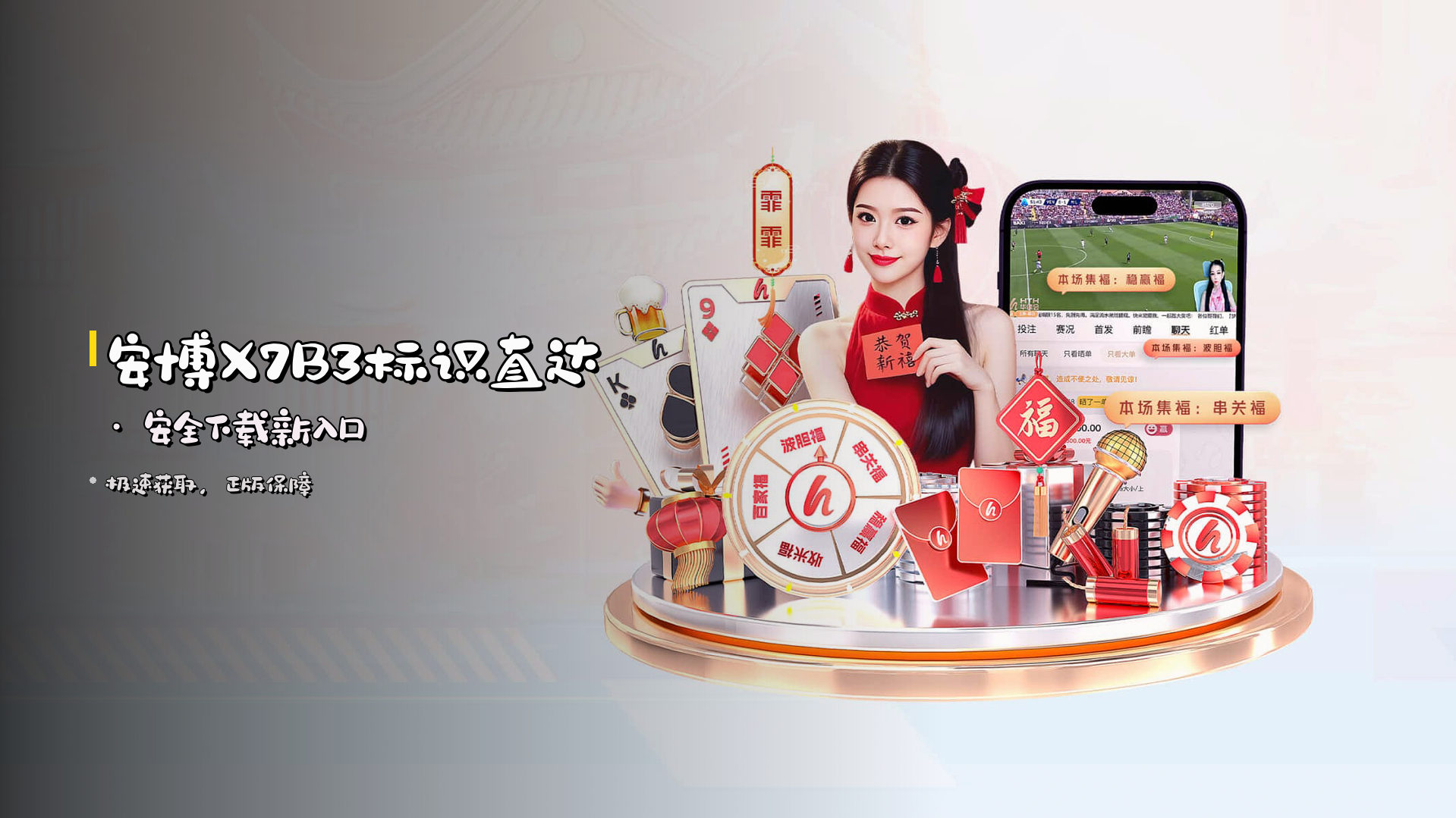 安博X7B3标识直达 · 安全下载新入口